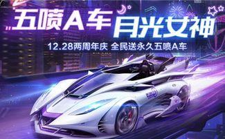 飞车手游12月爆料最新,全新赛道、炫酷角色,等你来挑战!